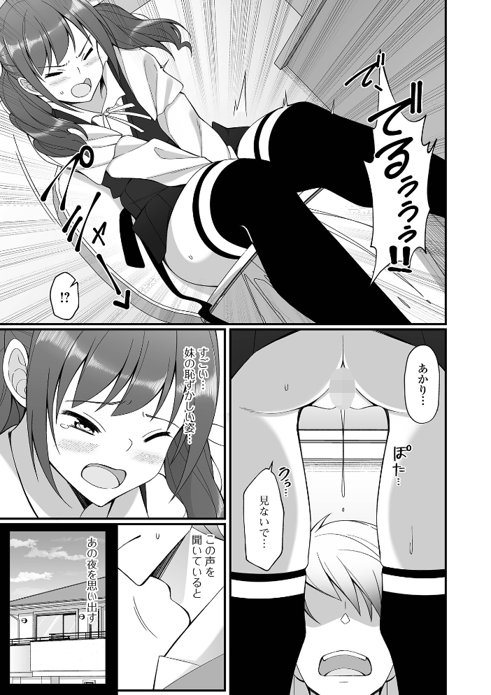 排泄(だ)して始まる新たな関係 かりおね サンプル画像