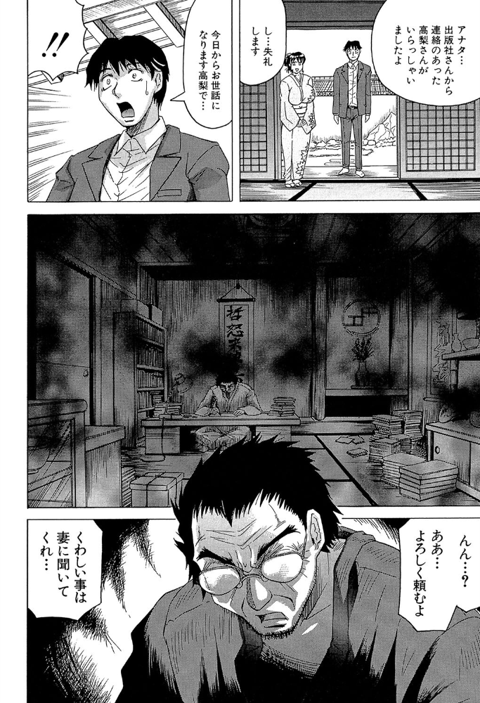 母娘の淫宴【1話試し読み付き】  じゃみんぐ MUJIN編集部 サンプル画像