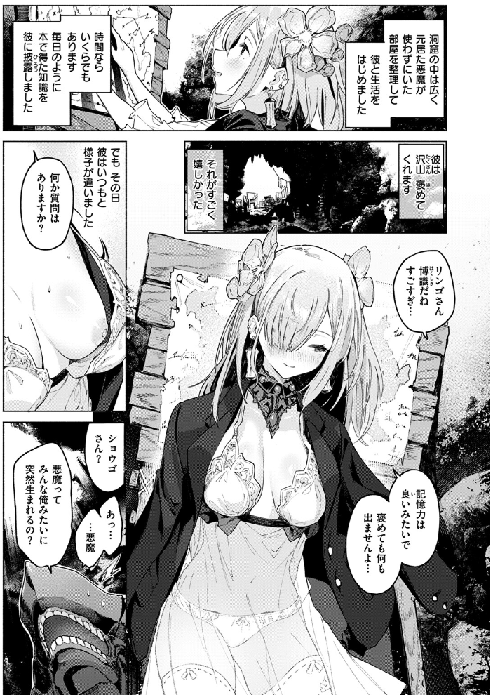悪魔の花嫁 Croriin サンプル画像