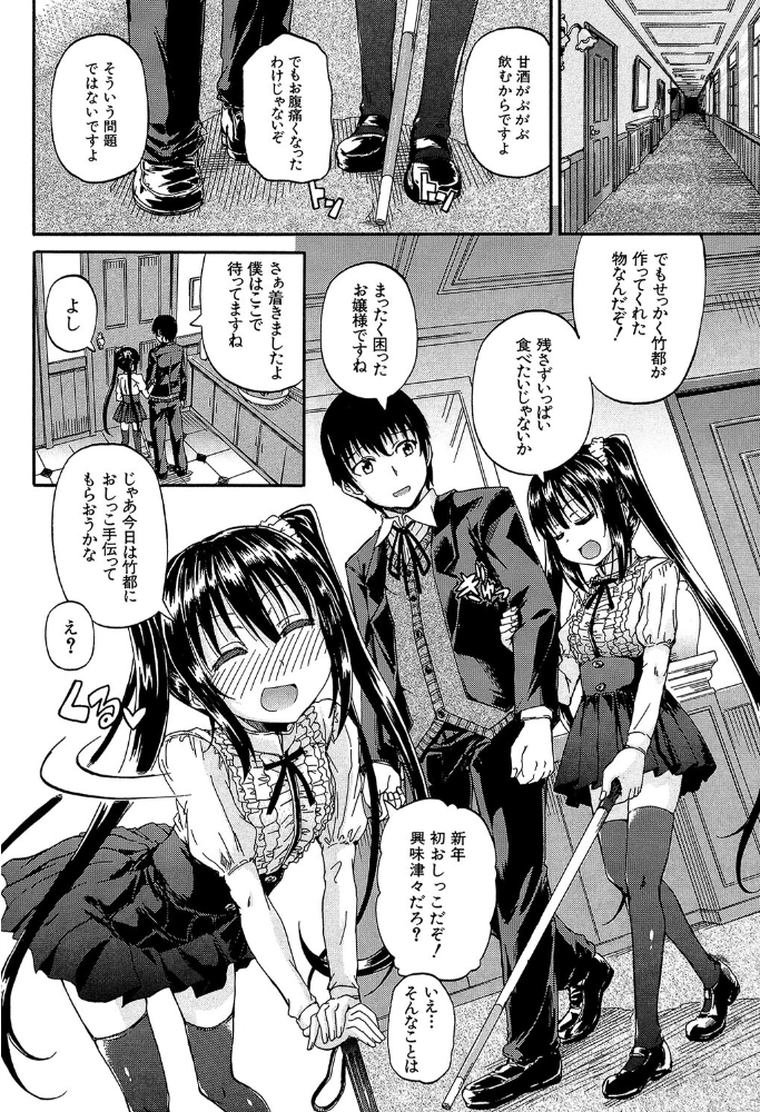 おしっこ×おしっ娘【1話試し読み付き】 高城ごーや MUJIN編集部 サンプル画像