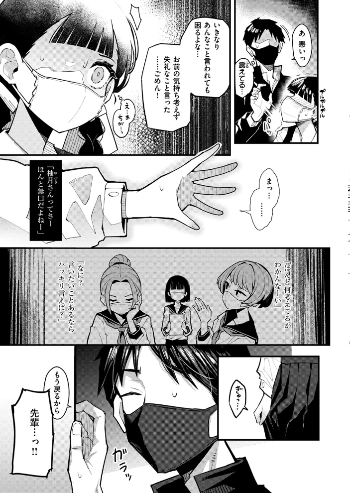 マスク下の放課後 有村大根 サンプル画像