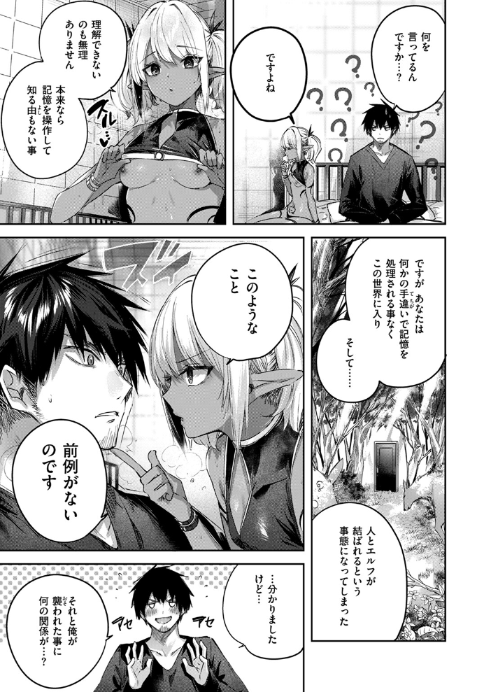 独身ハンターの出逢いはエルフの森で 最終話 kakao サンプル画像