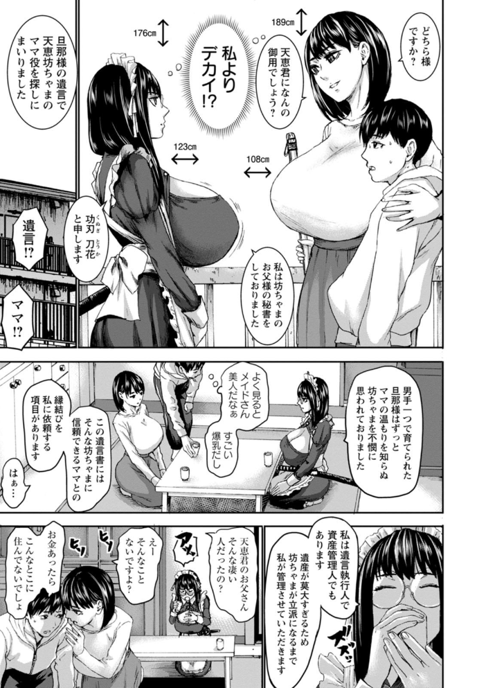 七人のママ  PIえろ サンプル画像