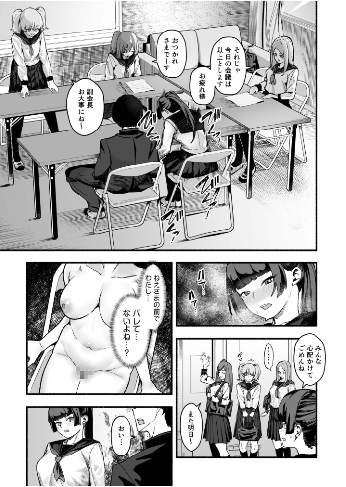 メス堕ち服従学園〜俺をいじめた令嬢姉妹に身体操作〜(2)【hentai エロ漫画】 サンプル画像