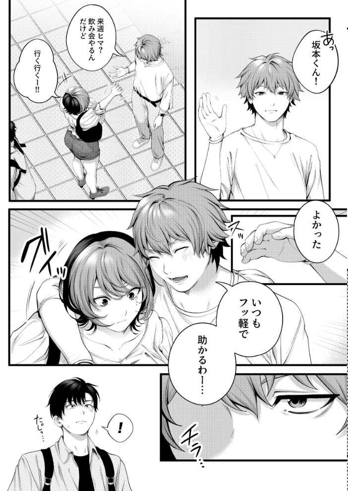 (自称)ヤリマンのナマイキ後輩と付き合うまでの話。 IRIGA サンプル画像