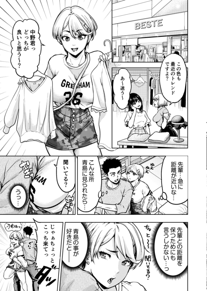 痴女リズム【電子単行本】vol.03【デジタル特装版】  円堂さや サンプル画像