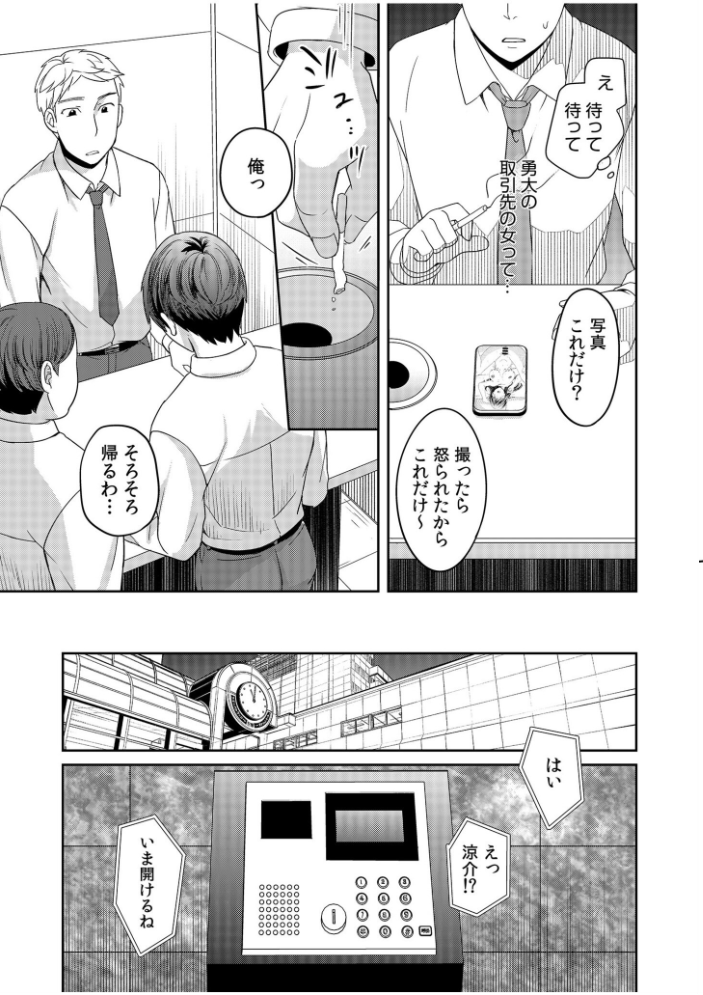 親友に彼女が寝取られた話【電子単行本】【デジタル特装版】 めぎ サンプル画像
