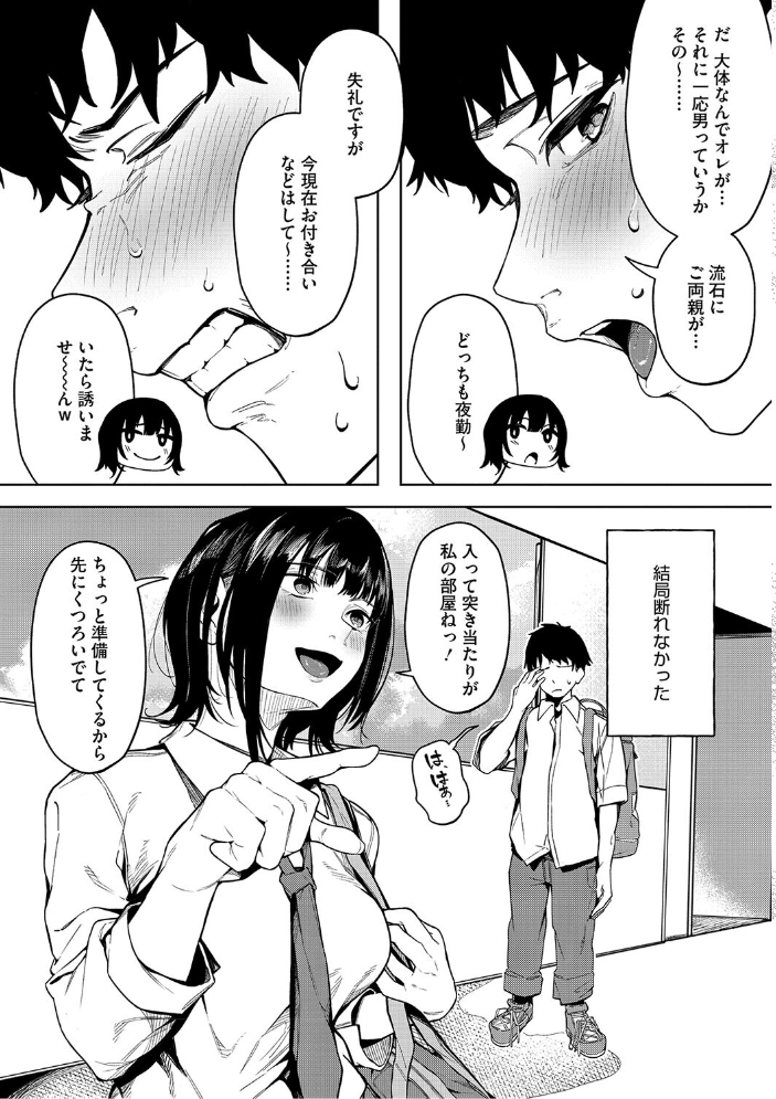 とろける君が好き  綺月さい サンプル画像