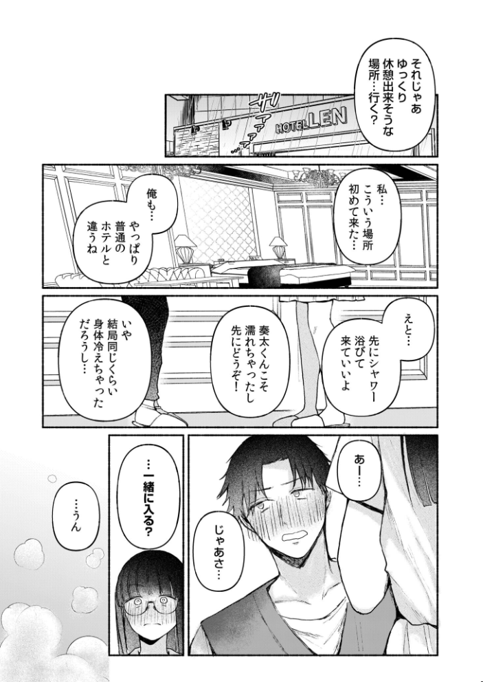 後ろの席の無口な彼女に主導権もチ●コも握られた話【電子単行本】下巻【通常版】  三木内指定 サンプル画像