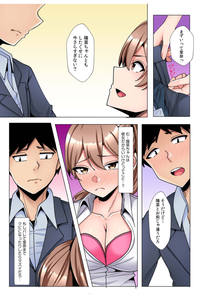 ギャルだくみ〜家出処女とのハメまくり同棲セックス〜【電子単行本】vol.3【デジタル特装版】  阿賀まりの サンプル画像
