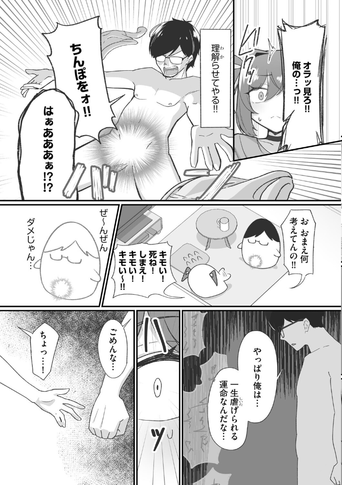 ヤリかえしドリーム! 生意気ちっぱい娘に逆襲ワカラセ【第3話】【hentai エロ漫画】 サンプル画像
