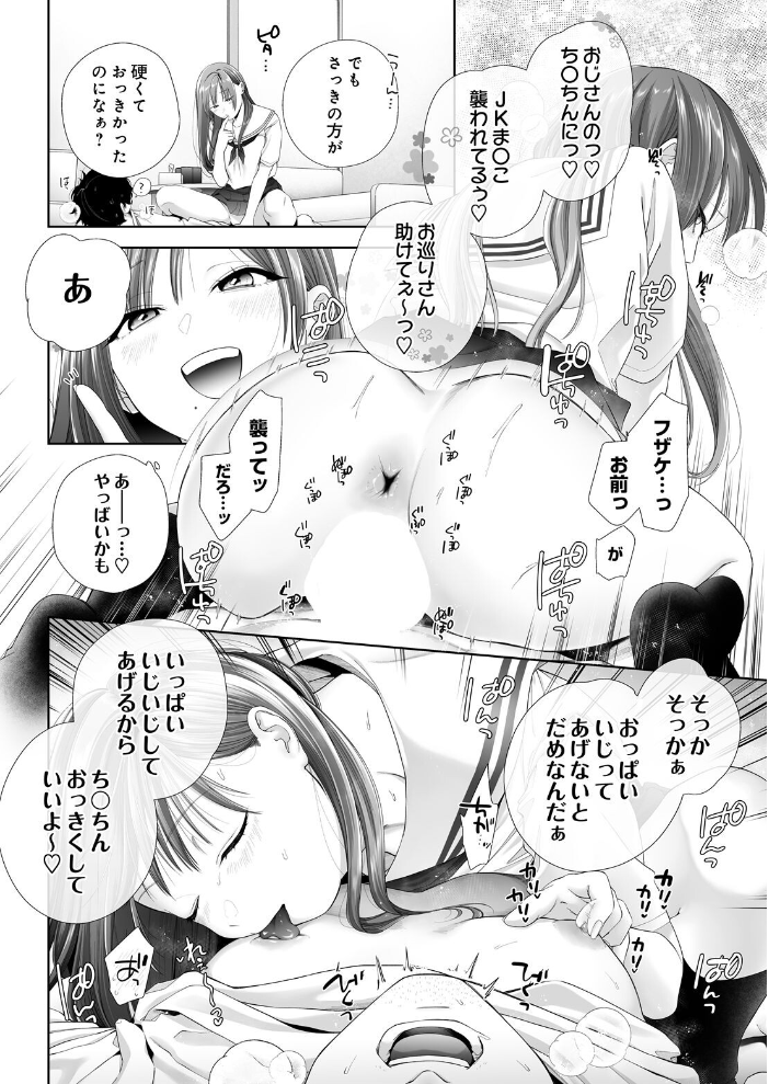 JKおちてた【hentai エロ漫画】 サンプル画像