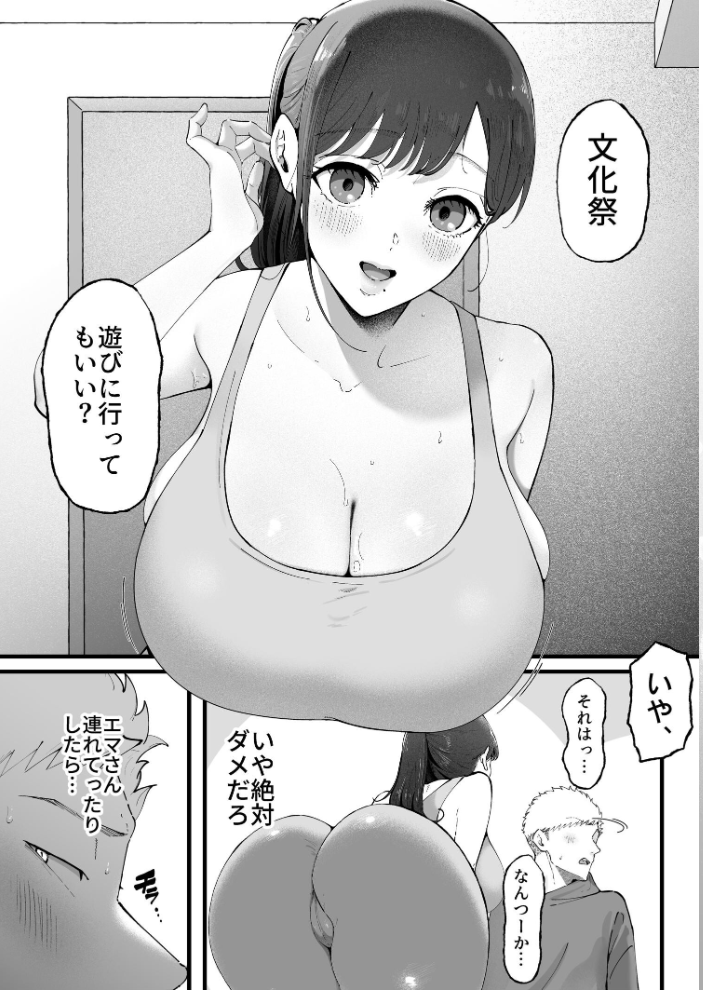 エマ 3 〜あまとろ美女におしおきされて〜  準社員井上 サンプル画像