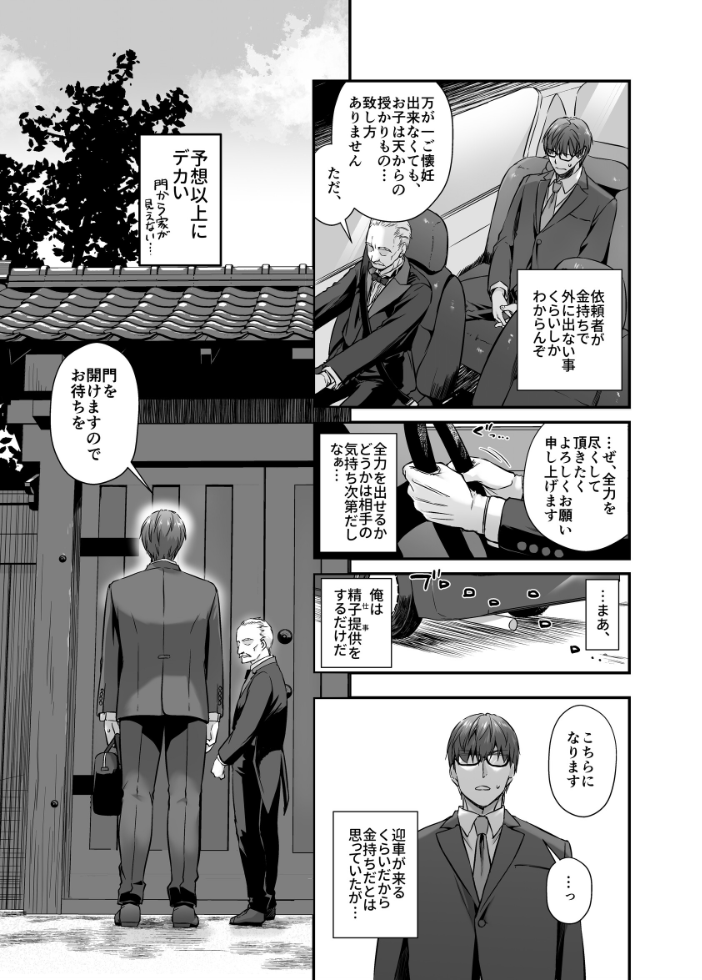 孕ませ屋【デジタル修正版】 4  なかじまゆか サンプル画像