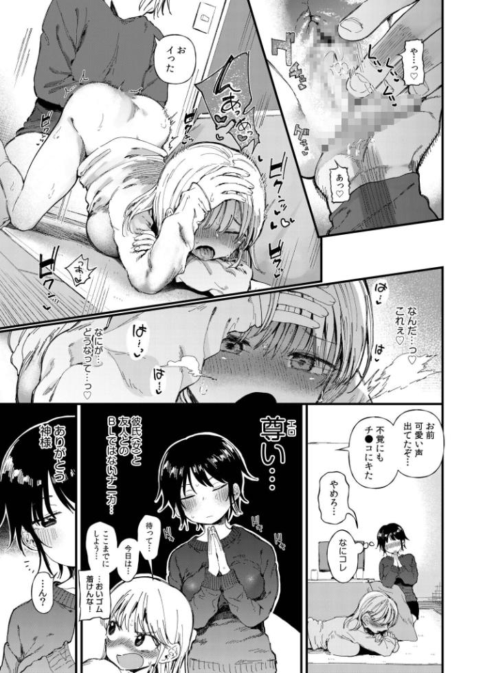 TSしたら友達にヤられたし彼女もNTRれた話【電子単行本】  どえむたん サンプル画像