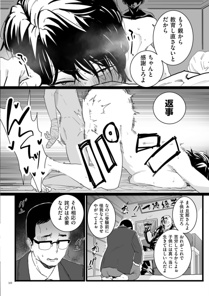 雌ドレイ宣言【電子特装版】 CHOMA サンプル画像