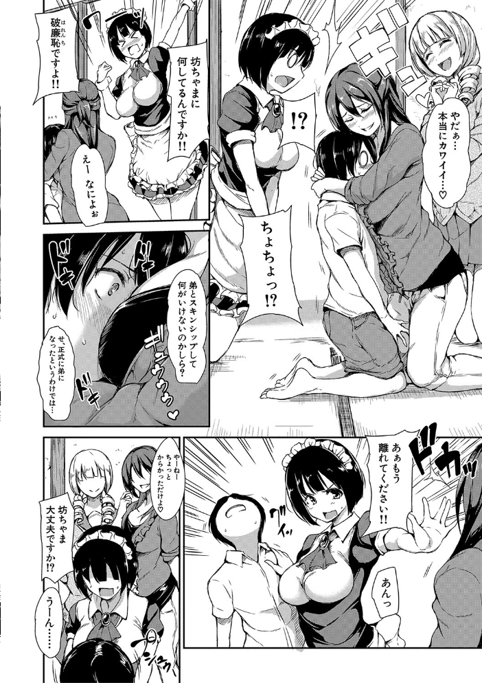 アットホーム・ハーレム ふでおろシスターズ【ハイグレード版】 立花オミナ MUJIN編集部 サンプル画像