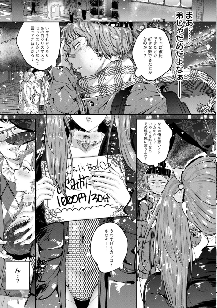へたっぴで、ゴメン。【hentai エロ漫画】 サンプル画像