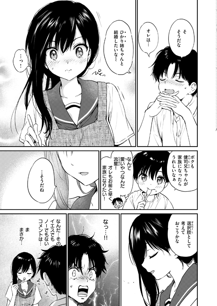いつもの食卓【hentai エロ漫画】 サンプル画像