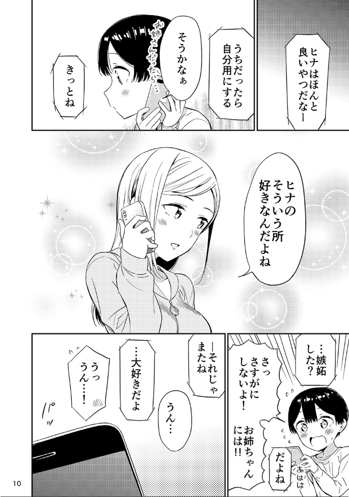 秘密のギャルショタ 2 えんど サンプル画像