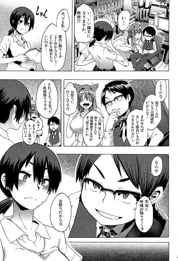 新堂エルの文化人類学【1話立ち読み付き】 新堂エル MUJIN編集部 サンプル画像
