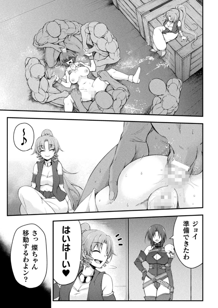 サンダークラップス!THE COMIC 淫獄の四天使2 緑木邑 羽沢向一 サンプル画像