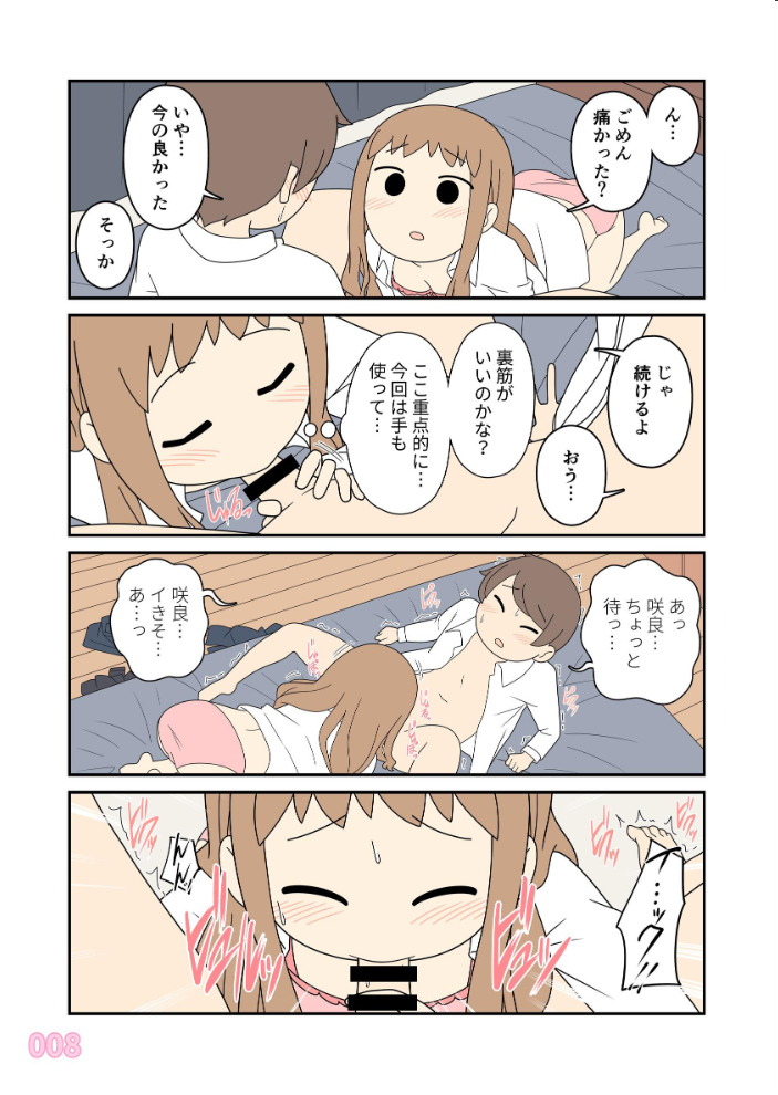 ヒナの恋愛相談所【棒消し修正版】 1 じゅうきゅう サンプル画像