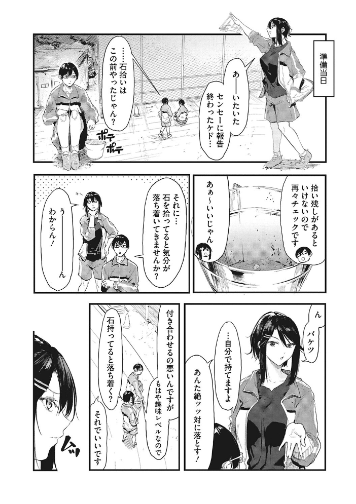 後輩に可愛がられてます おなぱん サンプル画像