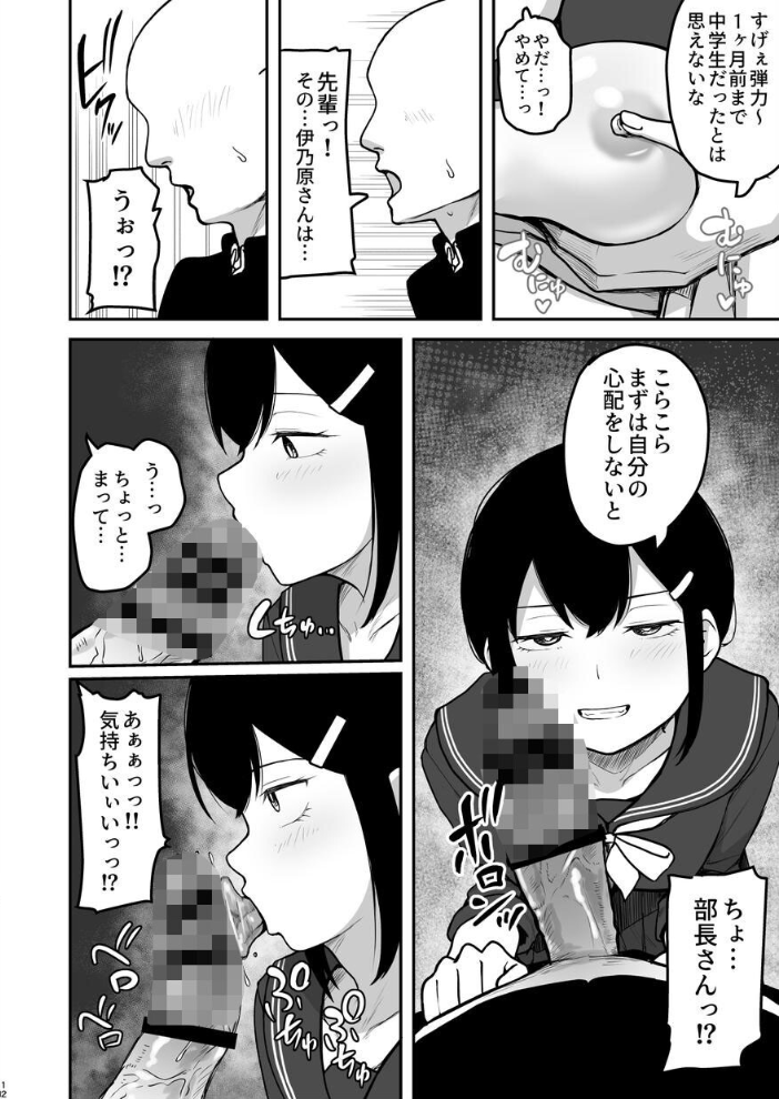 Hな部活に入りませんか?-同意不要でハメまくる部活- さばみんと サンプル画像