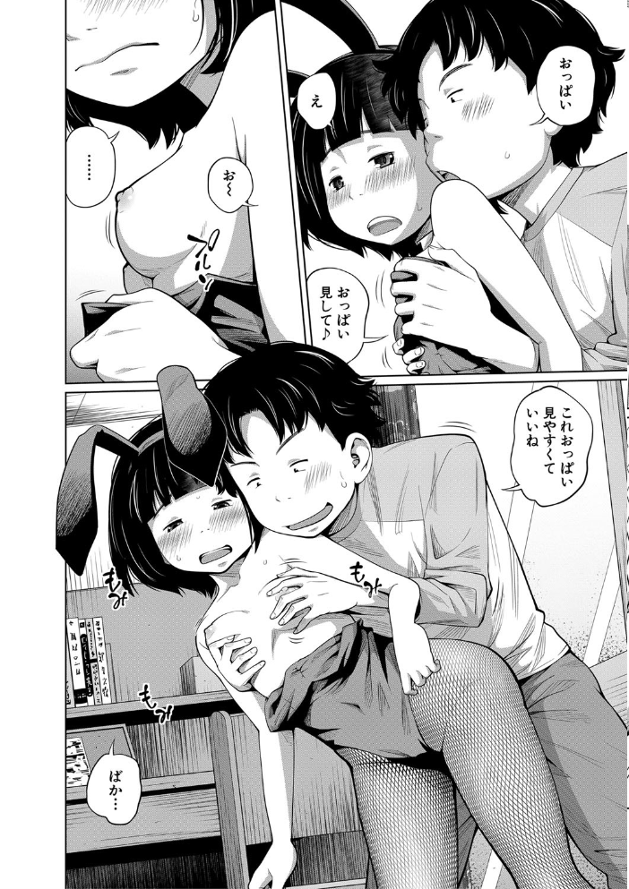 いも〜とあくせす【1話立ち読み付き】  椿十四郎 MUJIN編集部 サンプル画像