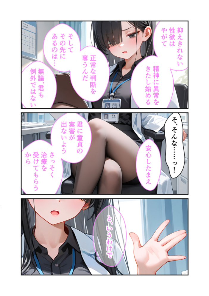 童貞撲滅！セックス・クリニック（8）〜白衣の天使に痴療された僕の童貞〜 モザイク版【hentai エロ漫画】 サンプル画像