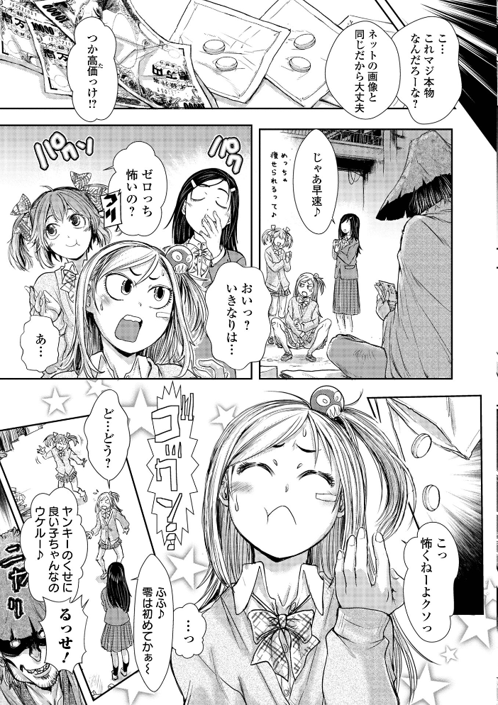 惨黒街ZERO刃 【デジタル特装版】  石野鐘音 サンプル画像