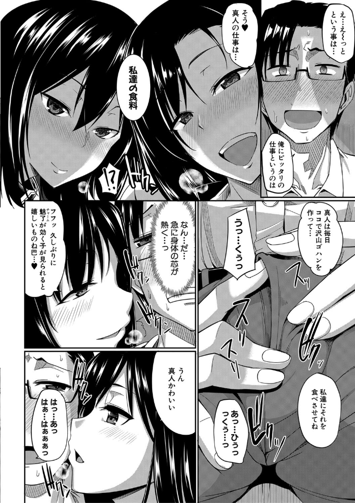淫魔のミカタ！【1話立ち読み付き】  Fue MUJIN編集部 サンプル画像