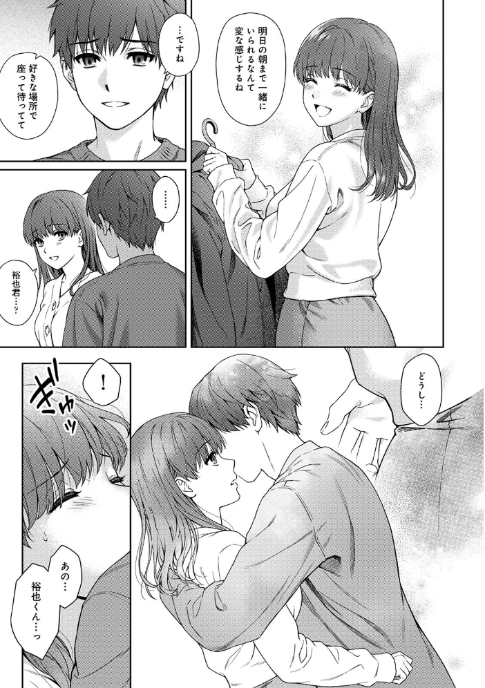 先生とぼく 第4集【合本版】 湯山チカ 穴乱 サンプル画像