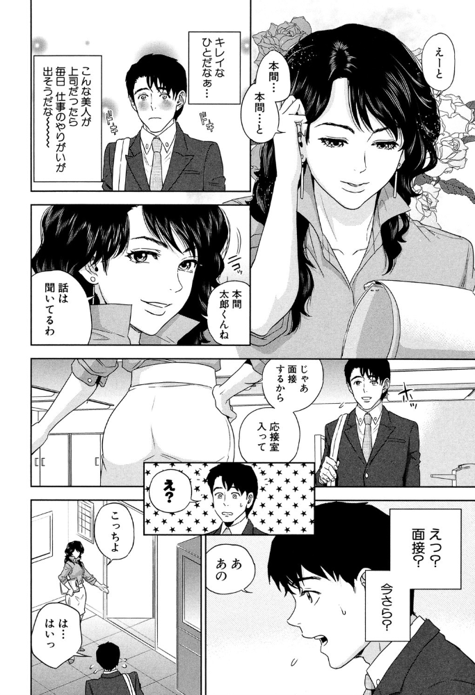 誘惑オフィス【1話立ち読み付き】 東西 サンプル画像