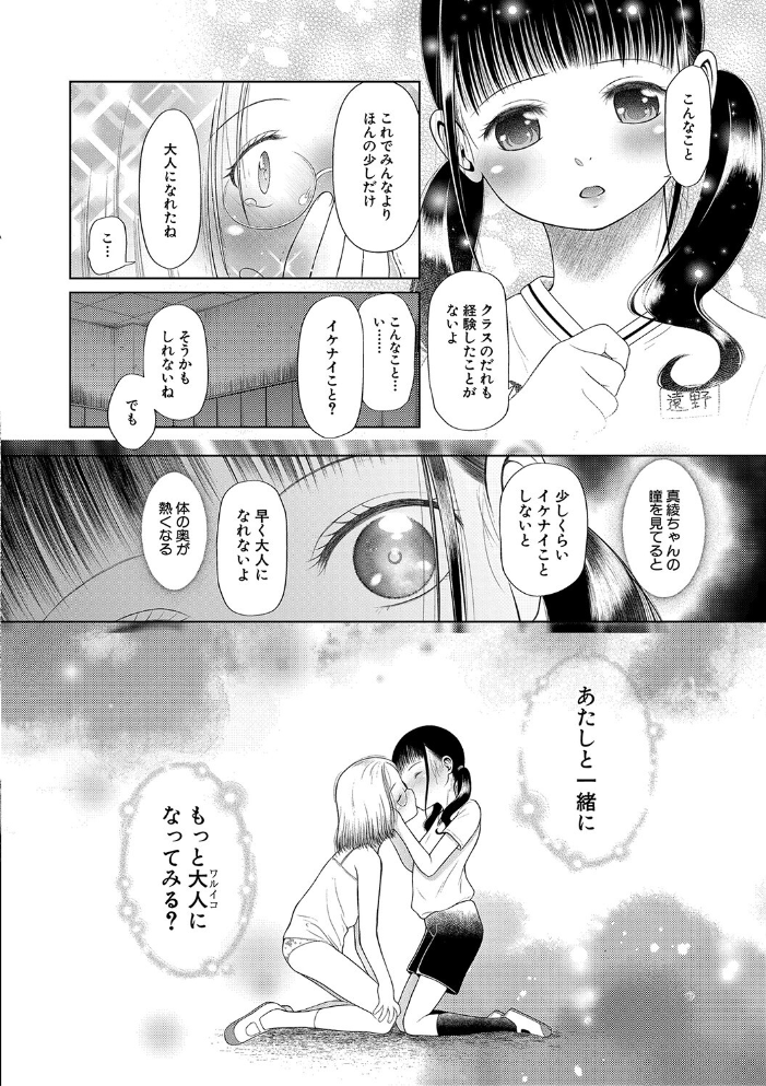 少女は絶対犯●れる【1話試し読み付き】 学級レ●プ日誌 干支門三十四 MUJIN編集部 サンプル画像