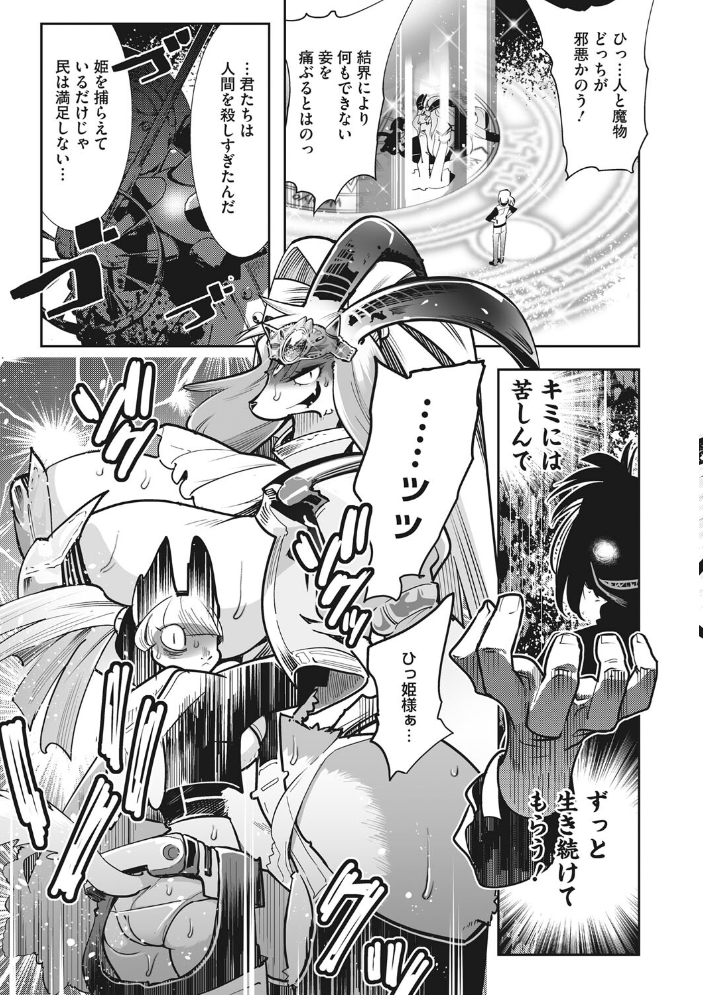 魔物（ケモノ）と恋してなにが悪い！  けものの★ サンプル画像