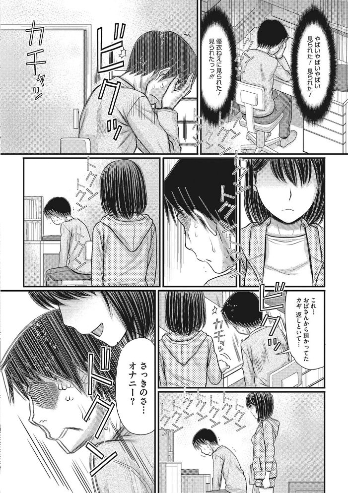 静かな団地で、キミとふたりで 田中エキス サンプル画像
