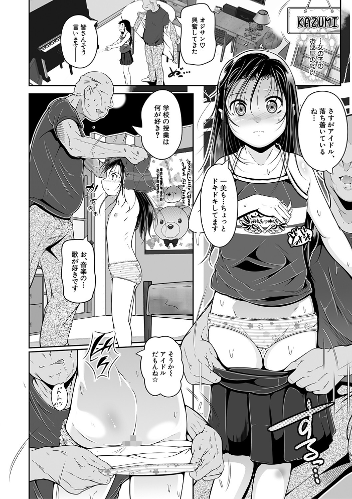 娘と母の穴比べ【1話試し読み付き】 冬嗣 MUJIN編集部 サンプル画像