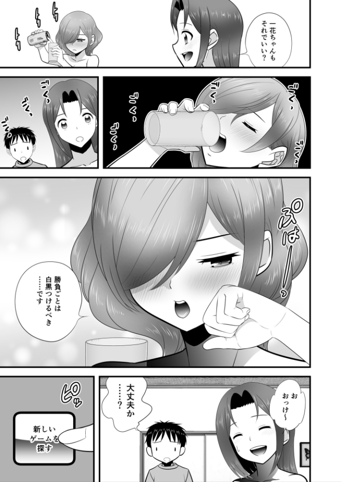 宅飲み!脱衣ハーレムゲーム!!〜罰ゲームからの猛烈ピストンで何度もナカイキ〜【合冊版】vol.2 大井栄 サンプル画像