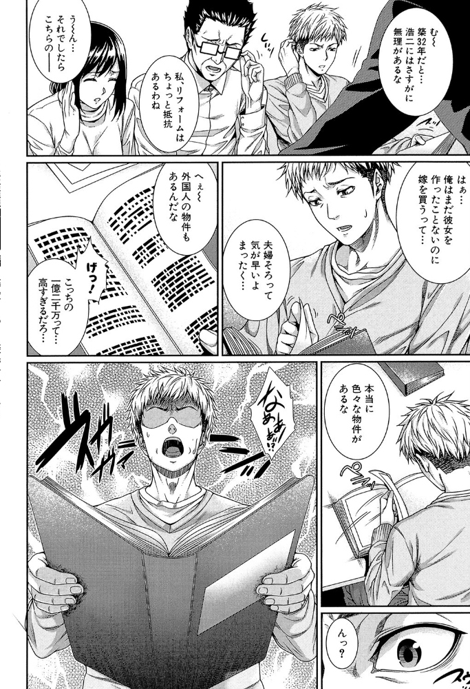 嫁 購入しました【1話立ち読み付き】  ズッキーニ MUJIN編集部 サンプル画像