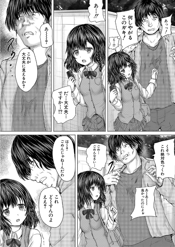 かわいい娘、捕まえた【1話立ち読み付き】  今河ようじん MUJIN編集部 サンプル画像