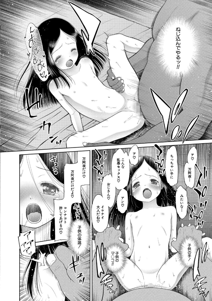 おさない悪戯【1話立ち読み付き】  干支門三十四 MUJIN編集部 サンプル画像