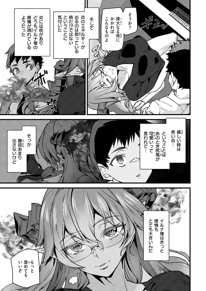 オフィスドレイク-異種族上司-  アシオミマサト サンプル画像