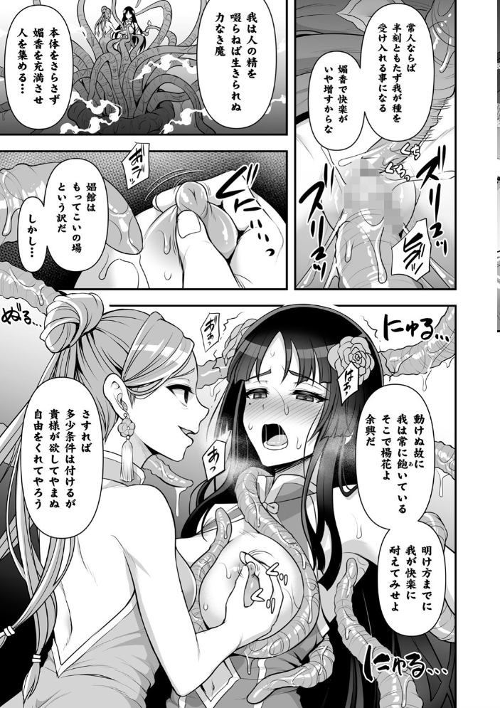 異世界触辱譚【電子書籍限定版】 孫陽州 サンプル画像