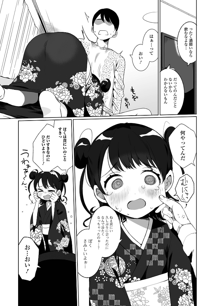でりしゃす男の娘〜外はむちむち中はとろとろ〜 【デジタル特装版】 御家かえる サンプル画像