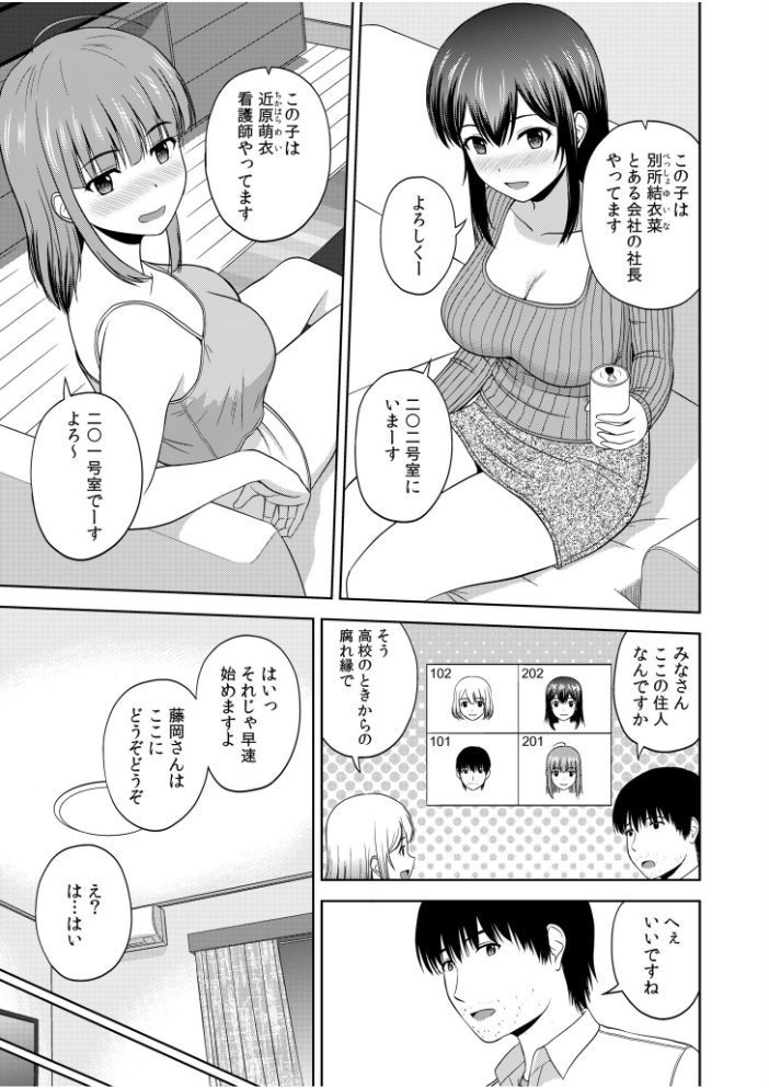 美女ぞろいのハーレムアパート〜救いのエッチで人生逆転〜 【電子単行本】【デジタル特装版】 佐藤茶菓子 サンプル画像