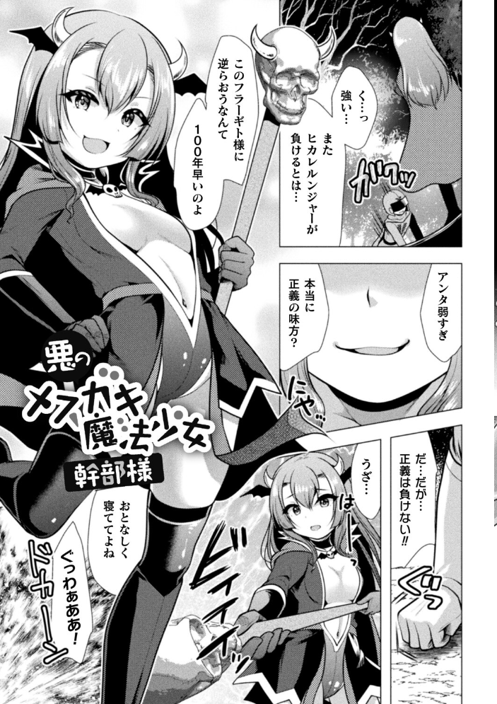 魔法少女が堕ちるまで 松波留美 サンプル画像