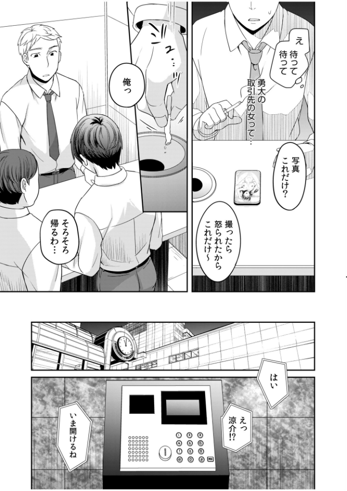 親友に彼女が寝取られた話【電子単行本】【通常版】 めぎ サンプル画像