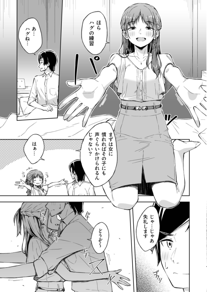 ひとはだフレンド【電子単行本】【18禁】  一色緑 サンプル画像